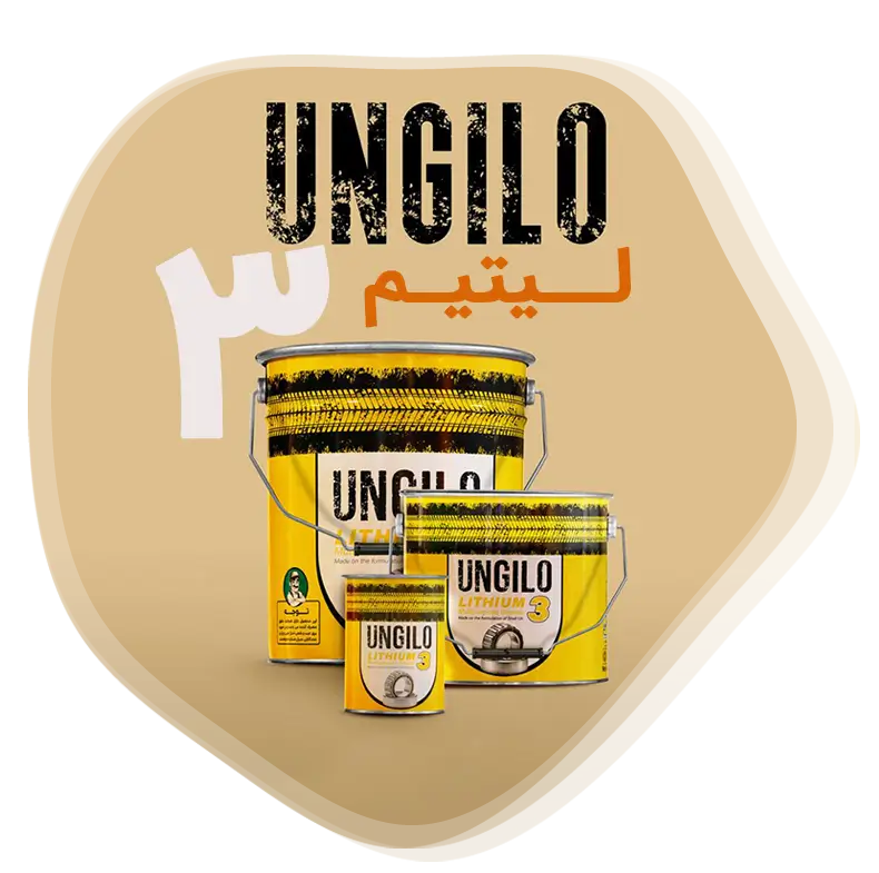 ویژگی‌های کلیدی گریس لیتیوم 3 آنجیلو (Ungilo)